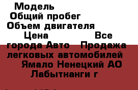  › Модель ­ Honda Element › Общий пробег ­ 250 000 › Объем двигателя ­ 2 400 › Цена ­ 430 000 - Все города Авто » Продажа легковых автомобилей   . Ямало-Ненецкий АО,Лабытнанги г.